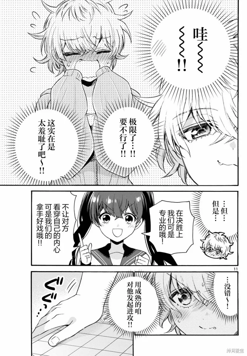 第71话 第11页