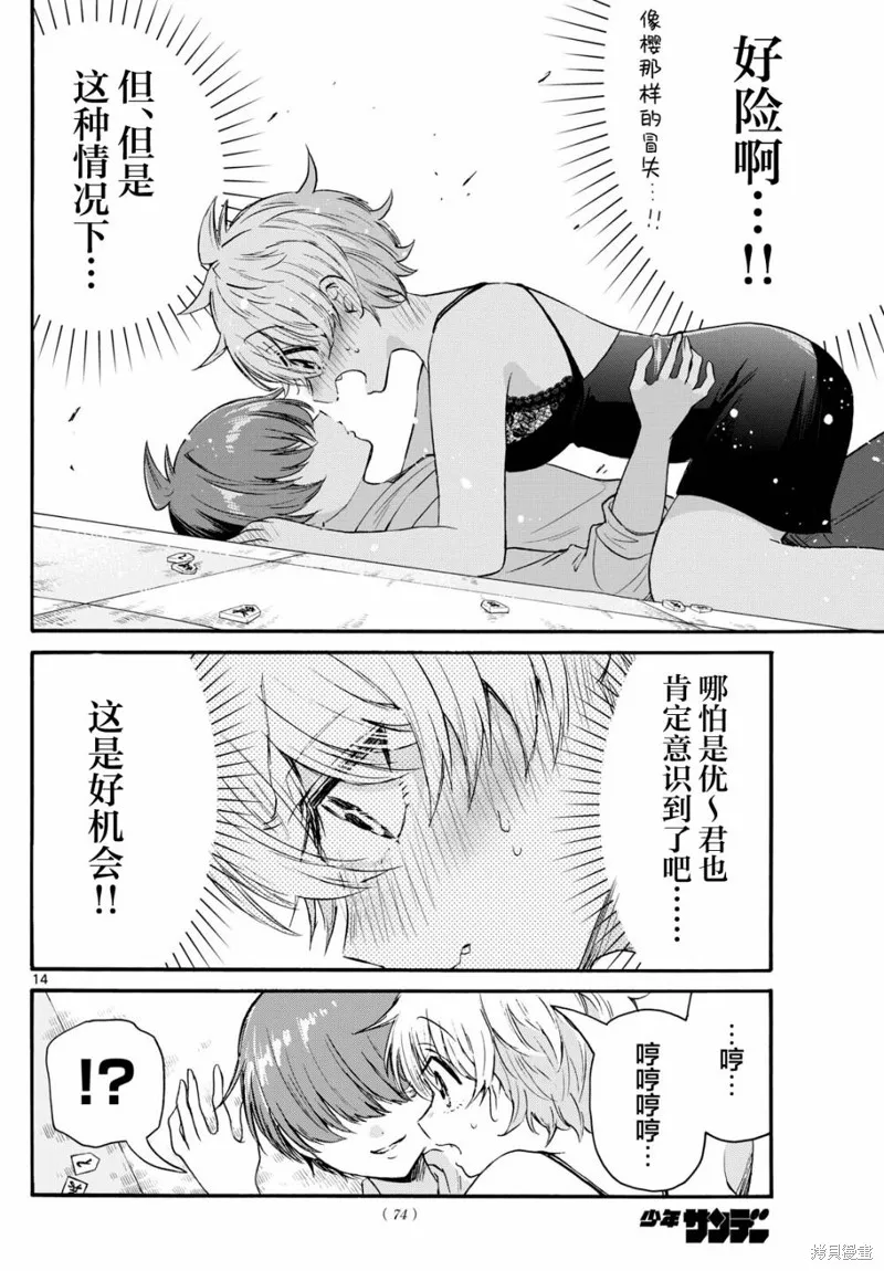 第71话 第14页