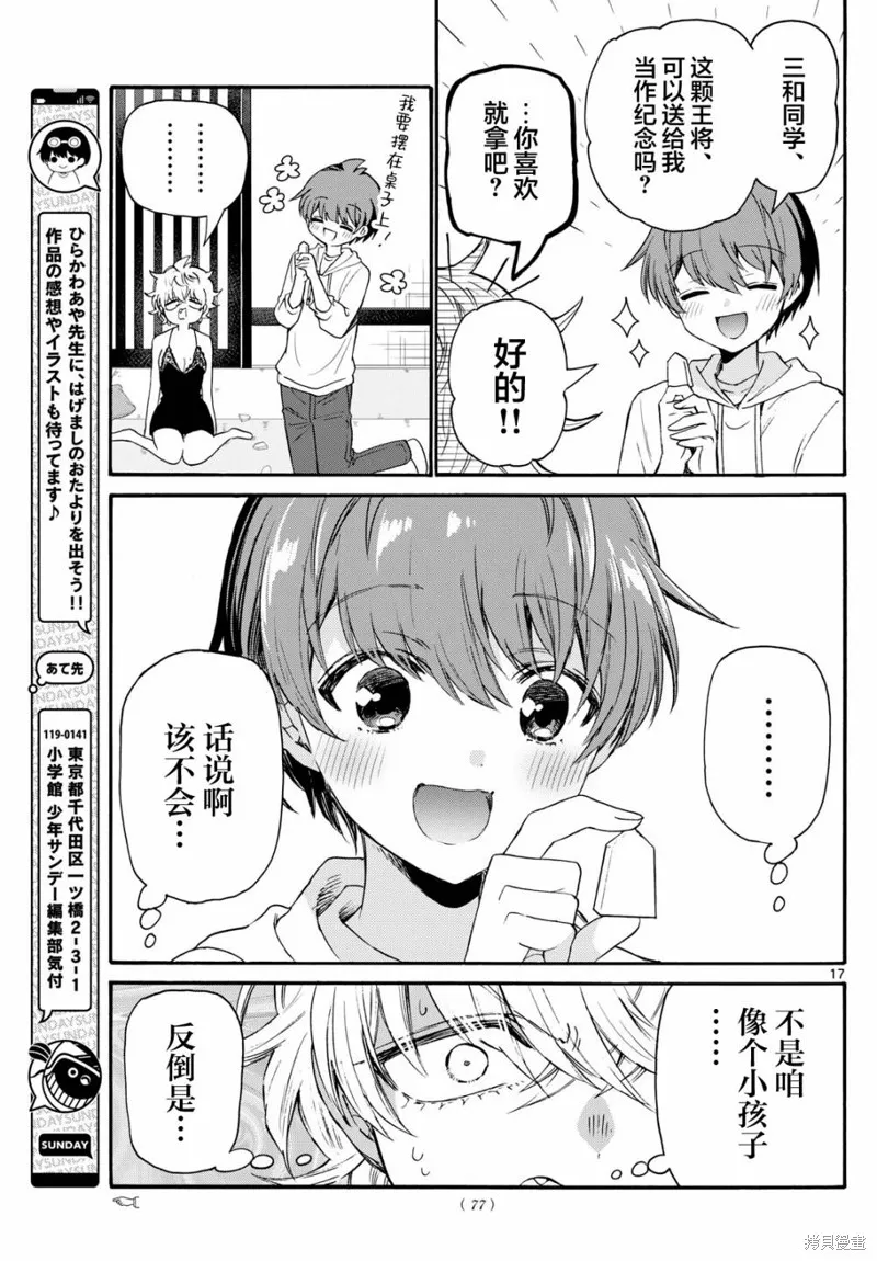 第71话 第17页