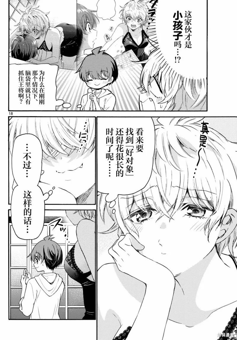 第71话 第18页