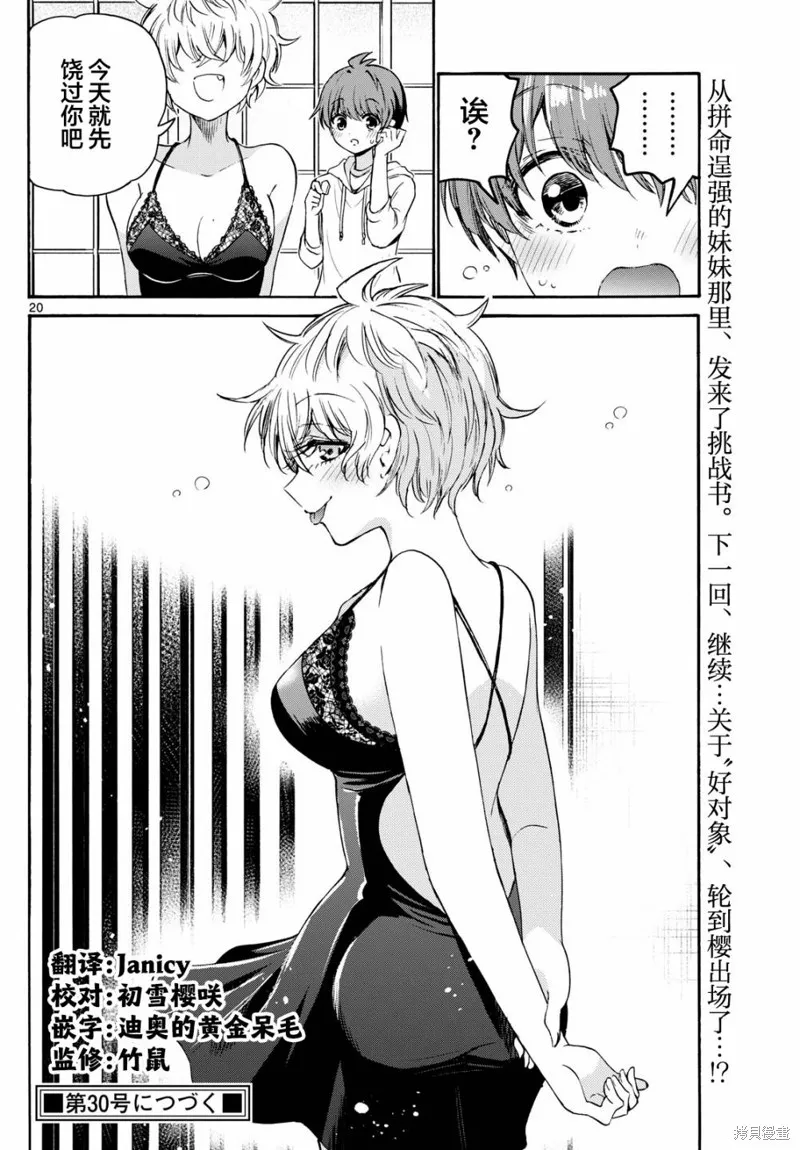 第71话 第20页