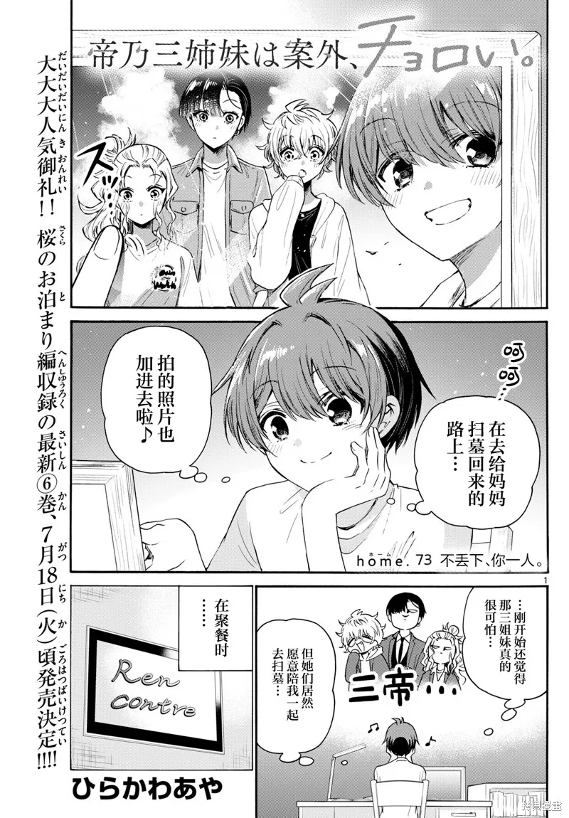第73话 第1页