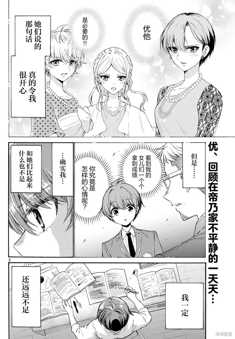 第73话 第2页