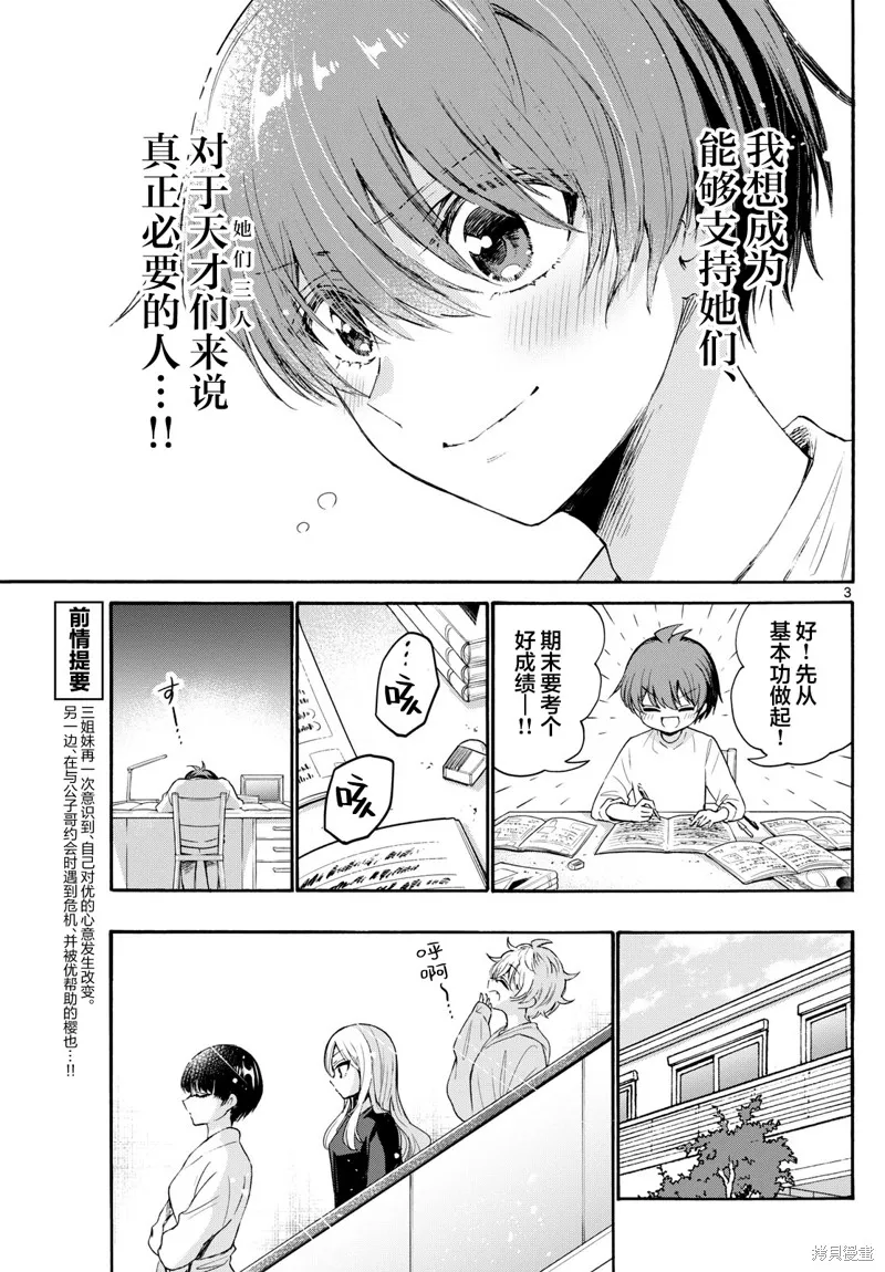 第73话 第3页