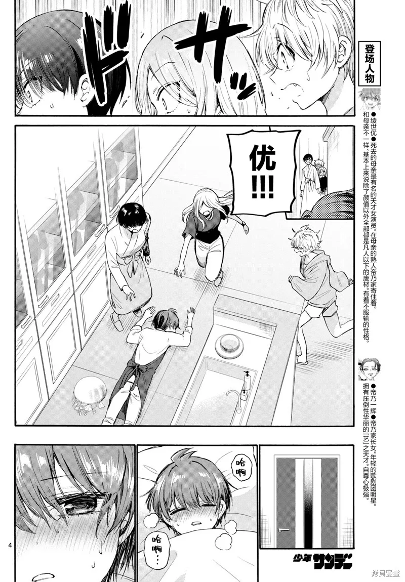 第73话 第4页