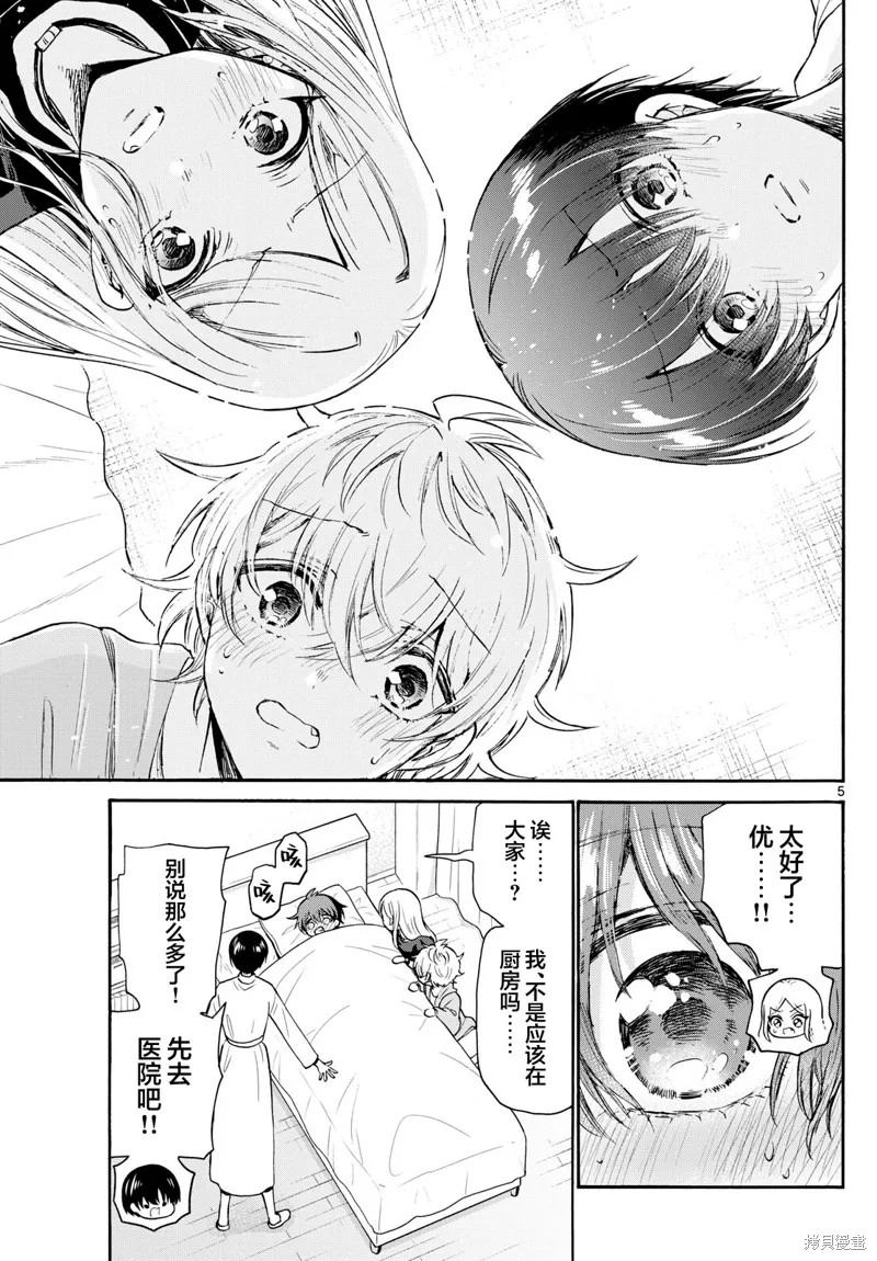 第73话 第5页