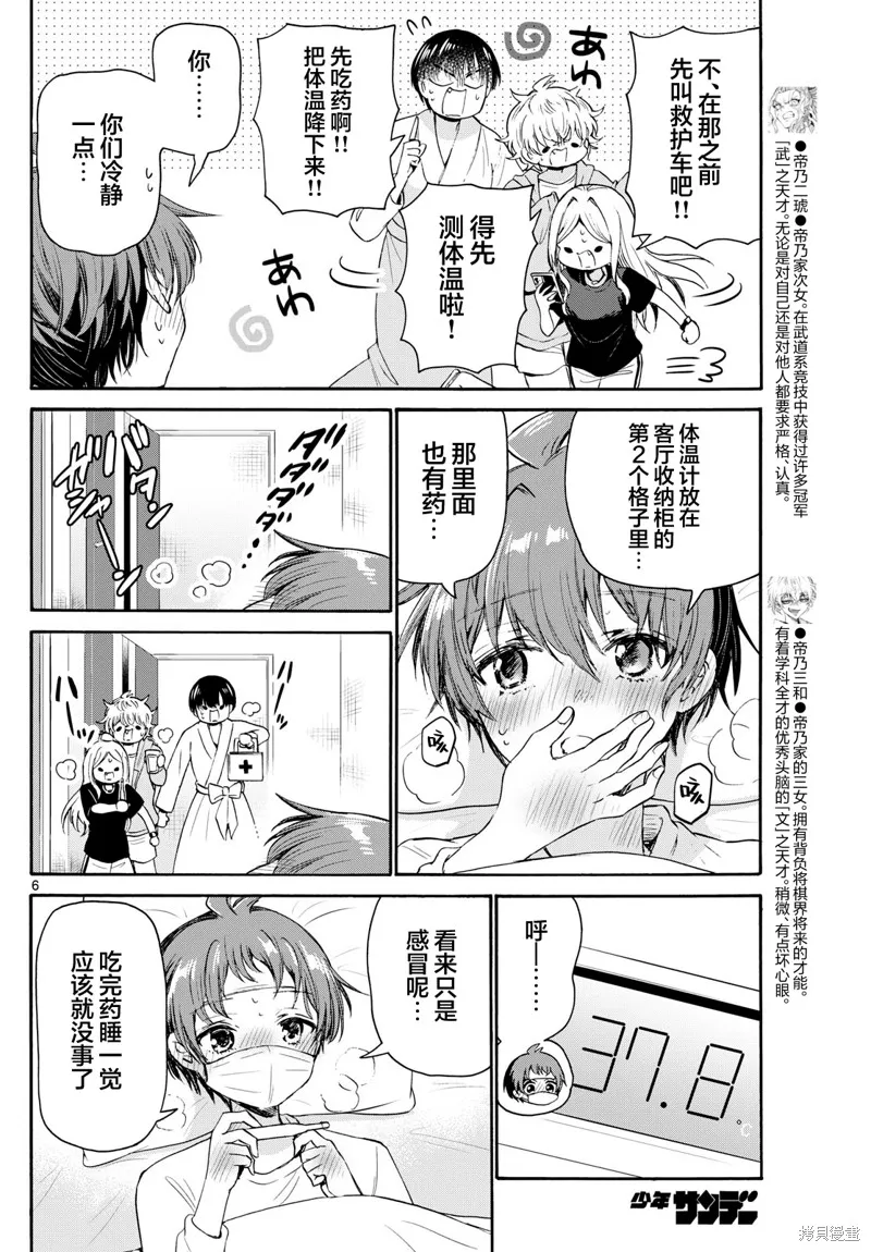 第73话 第6页