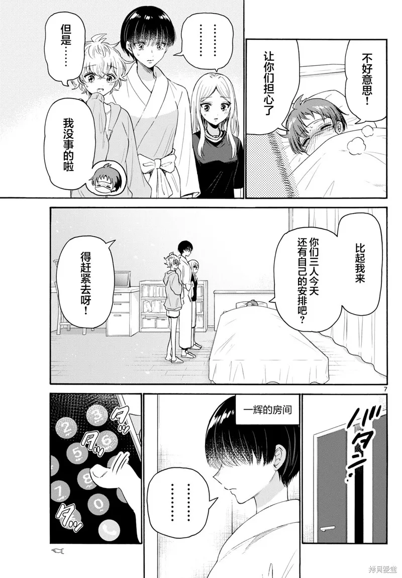 第73话 第7页