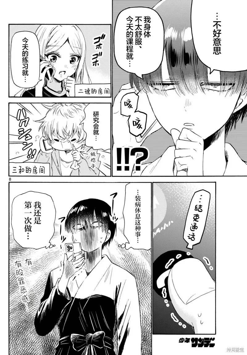 第73话 第8页
