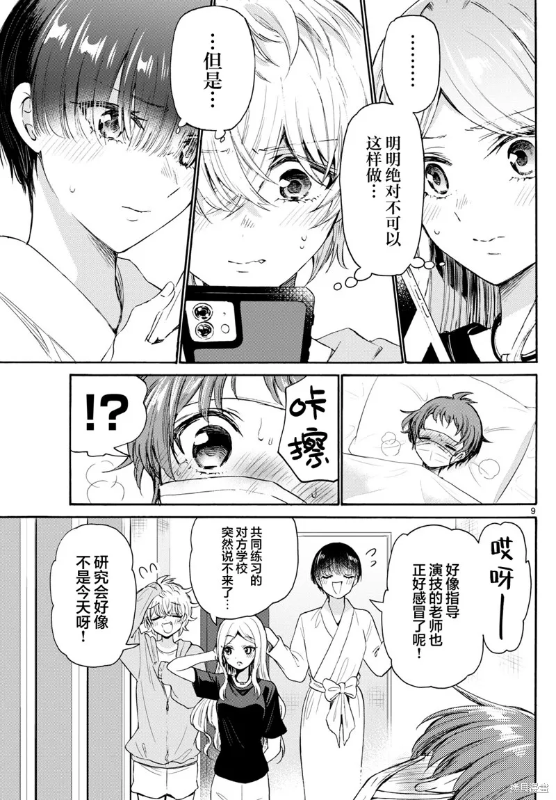 第73话 第9页