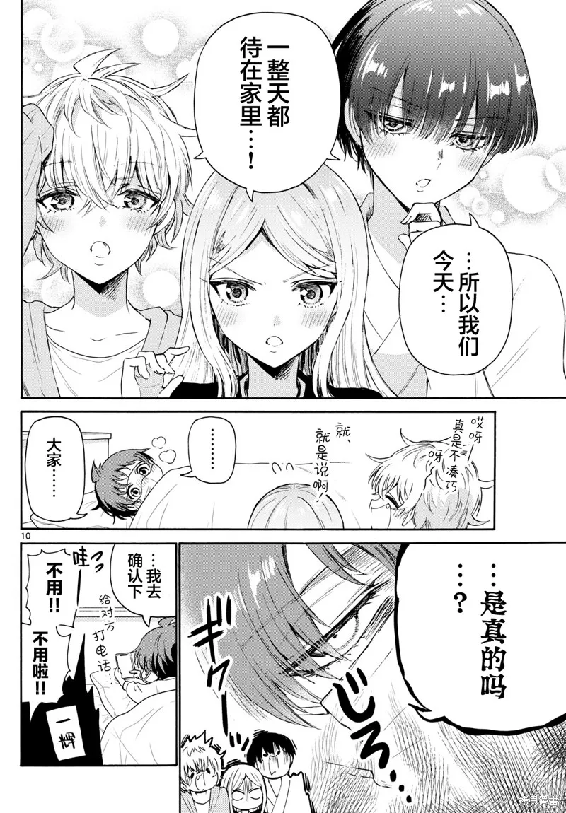 第73话 第10页