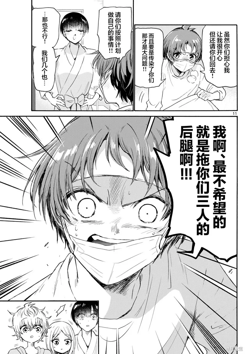 第73话 第11页
