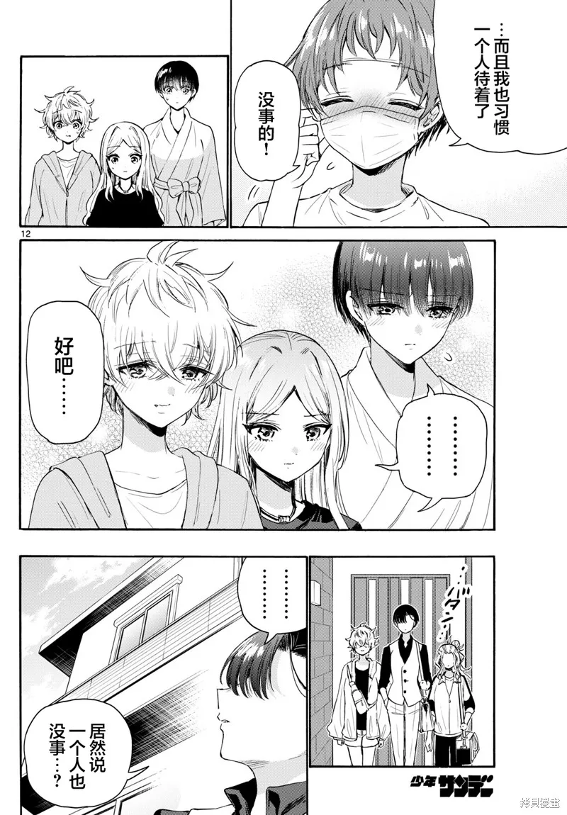 第73话 第12页