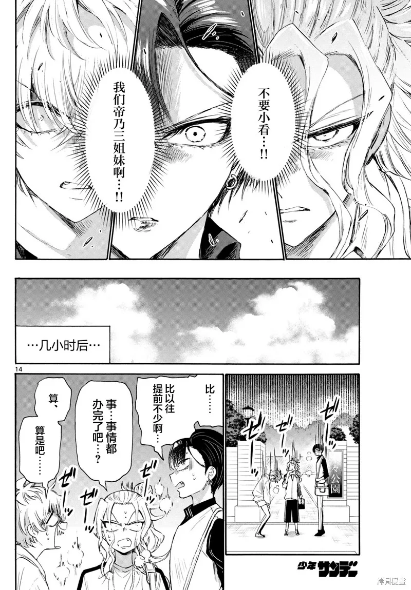 第73话 第14页