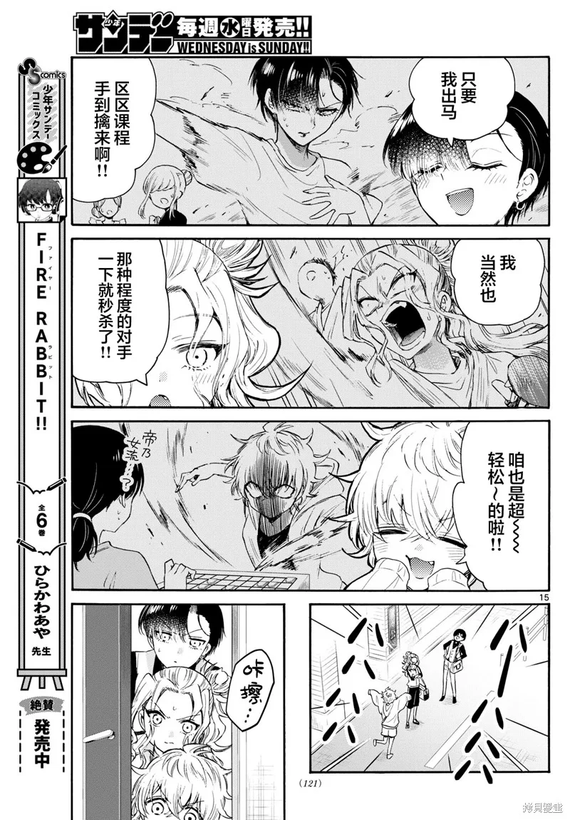 第73话 第15页