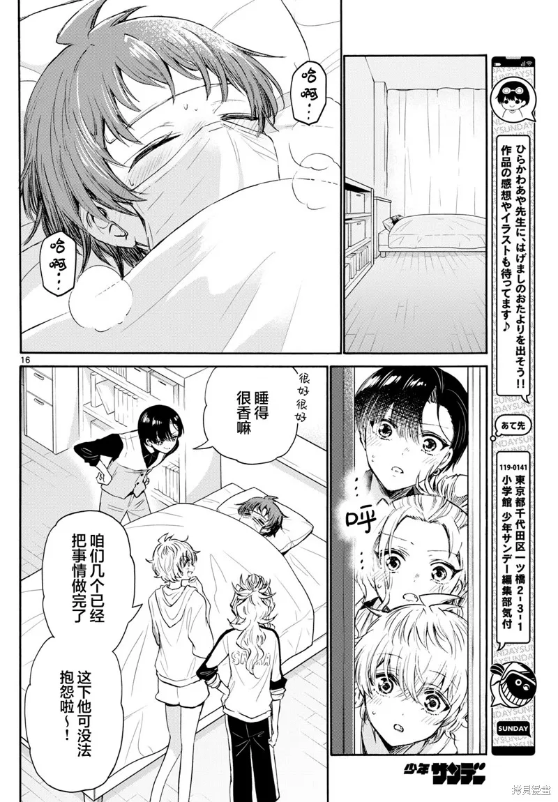 第73话 第16页