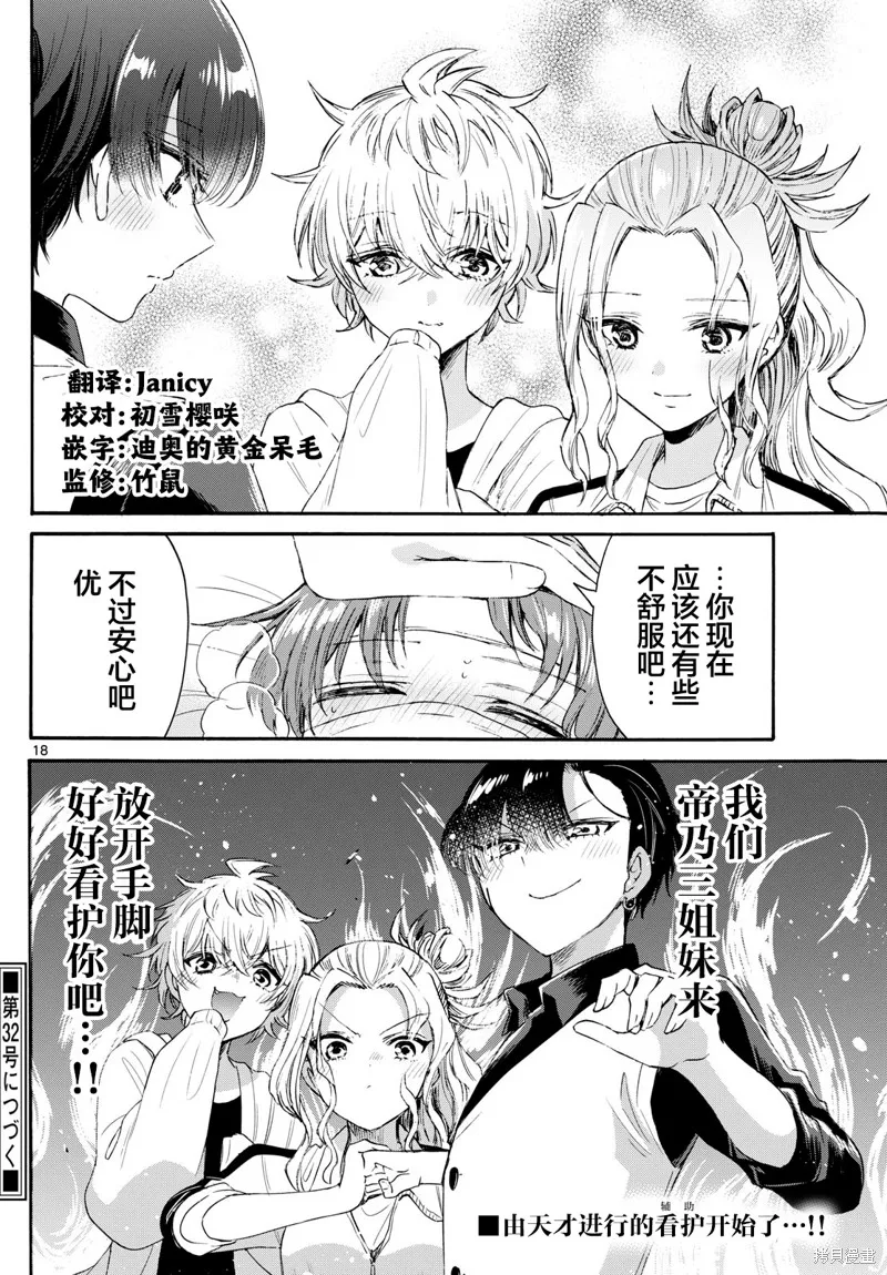 第73话 第18页