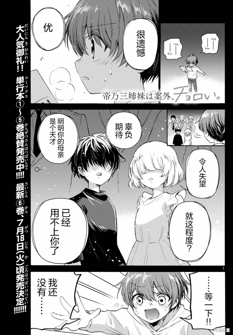 第74话 第1页