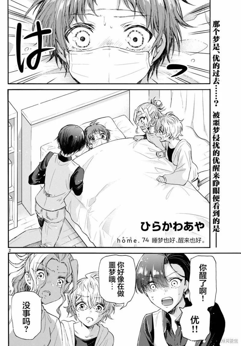 第74话 第2页