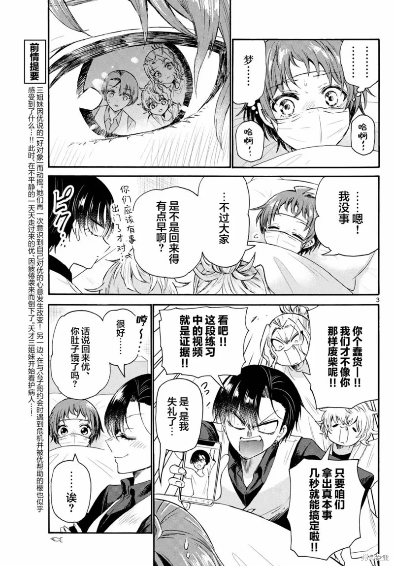 第74话 第3页