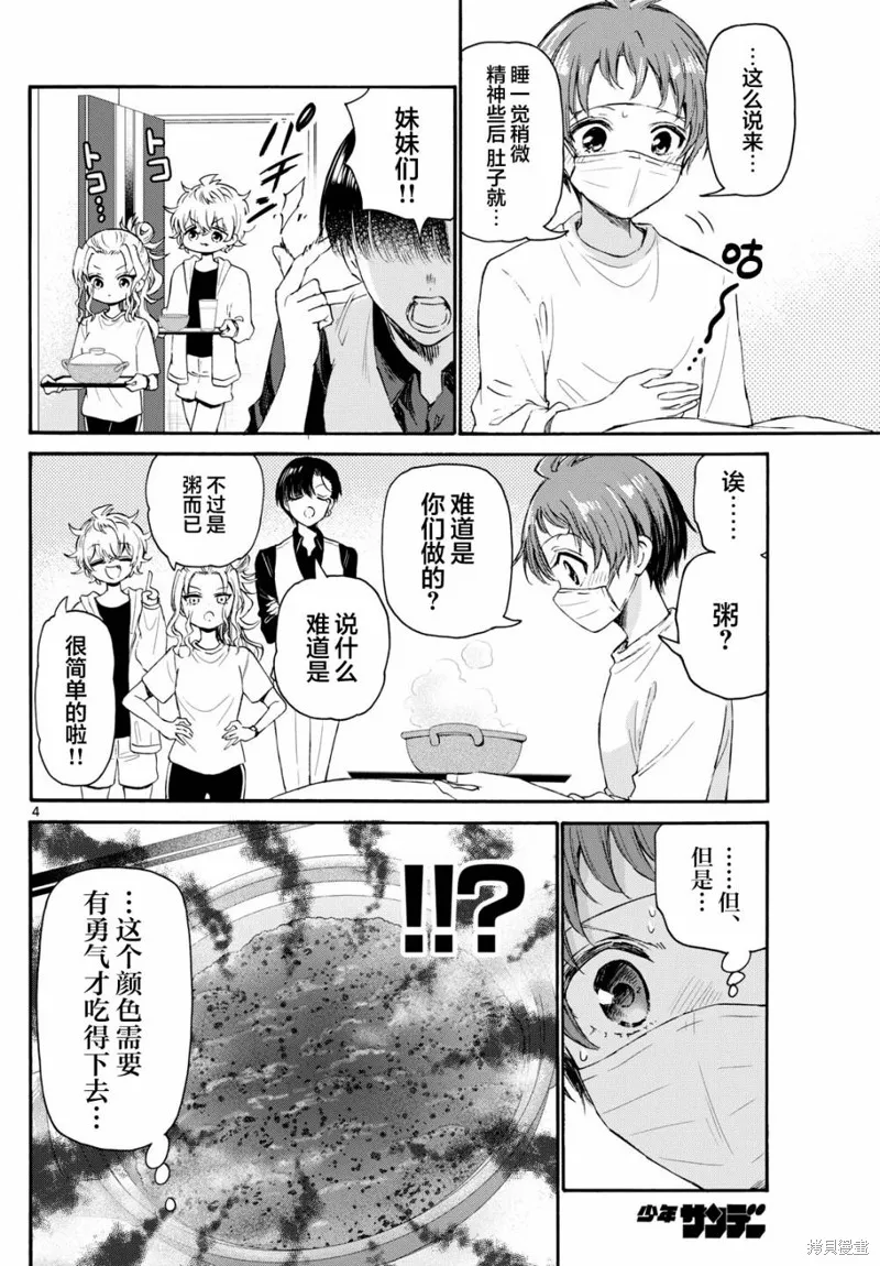 第74话 第4页