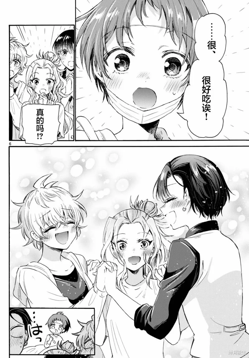 第74话 第6页