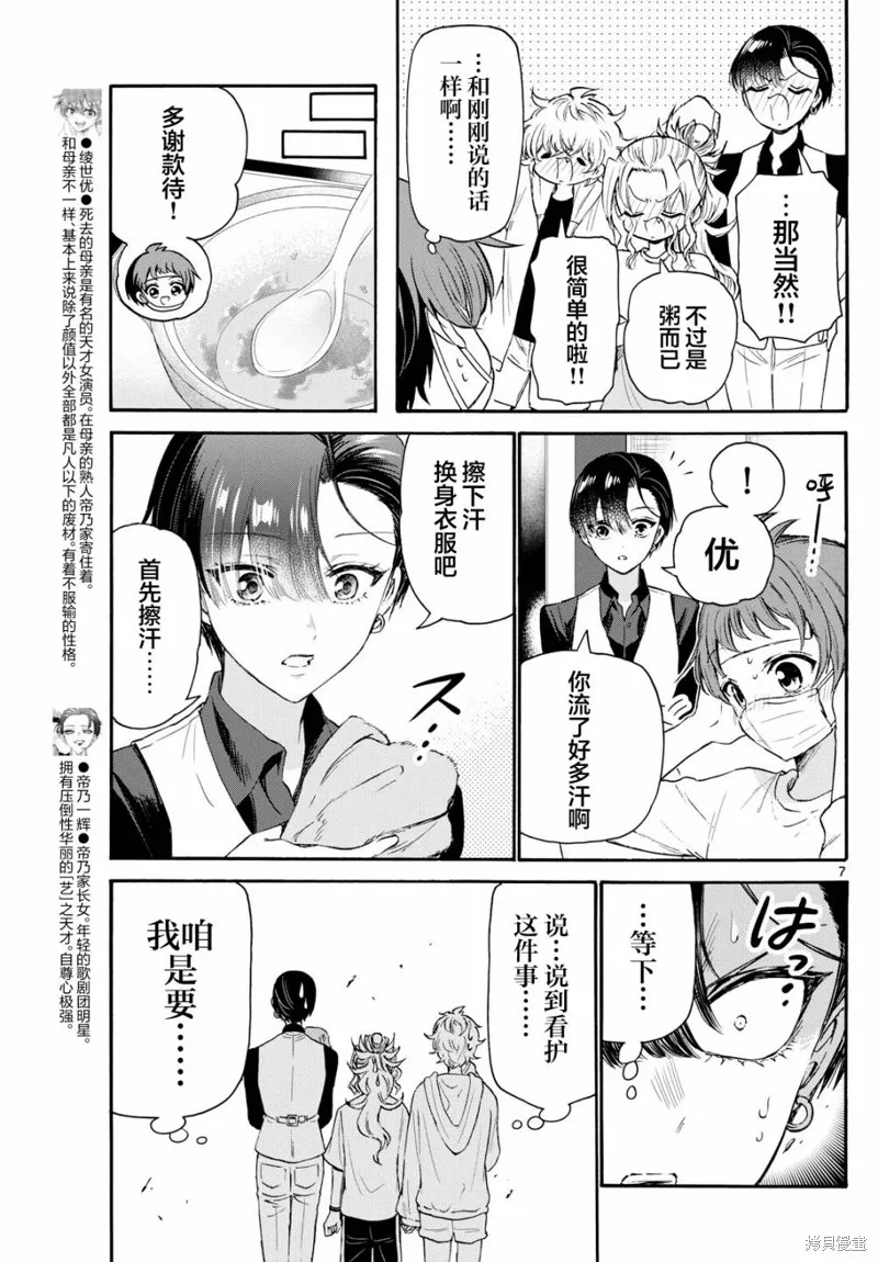 第74话 第7页