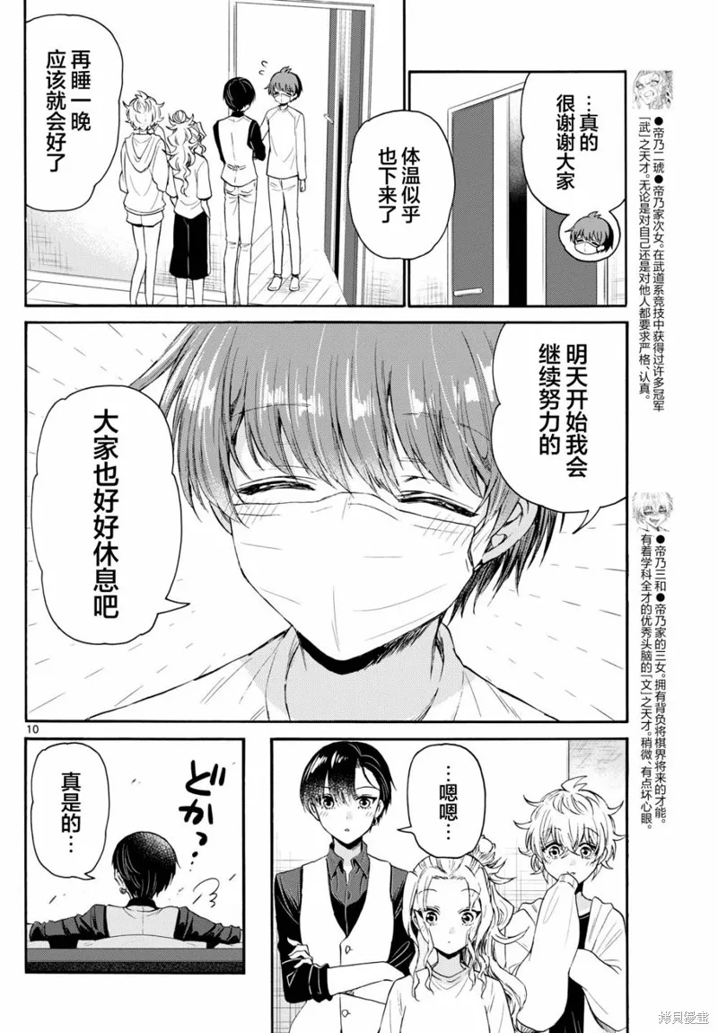 第74话 第10页