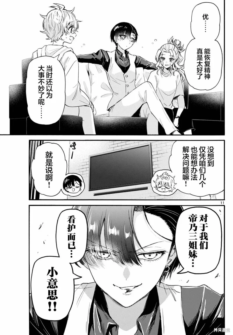 第74话 第11页