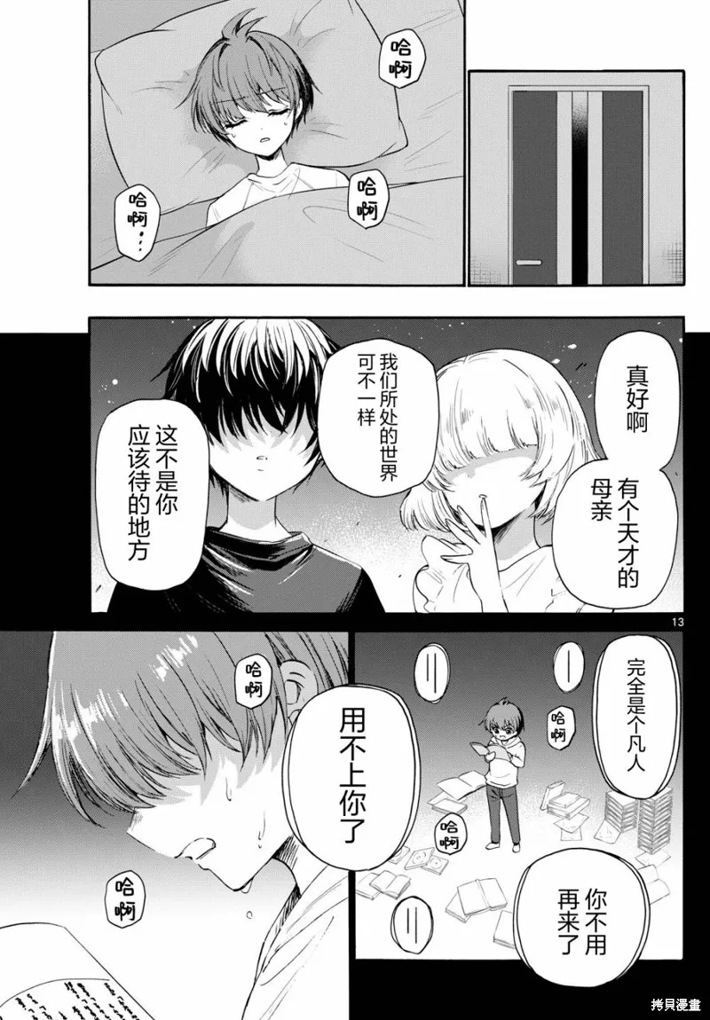 第74话 第13页