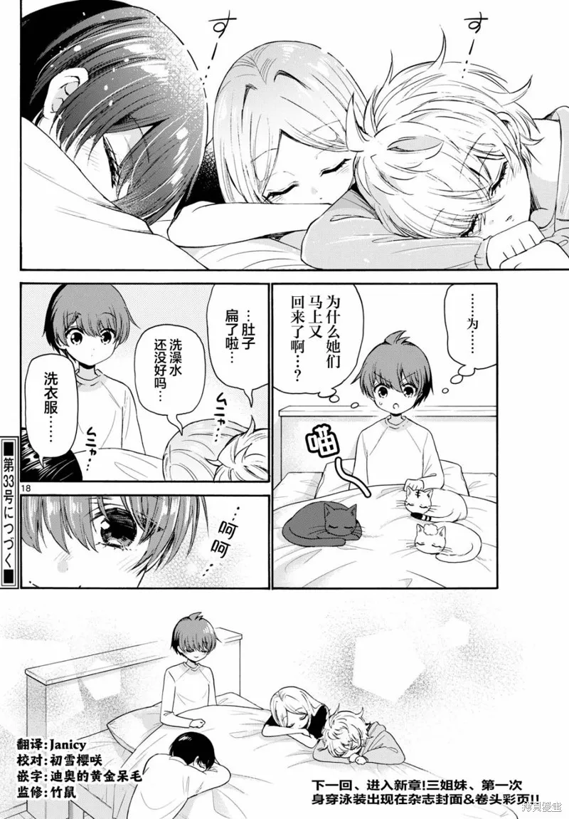 第74话 第17页