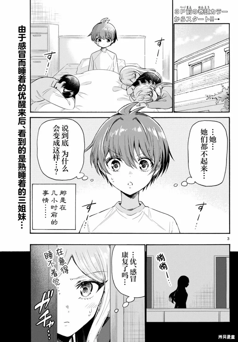 第75话 第3页