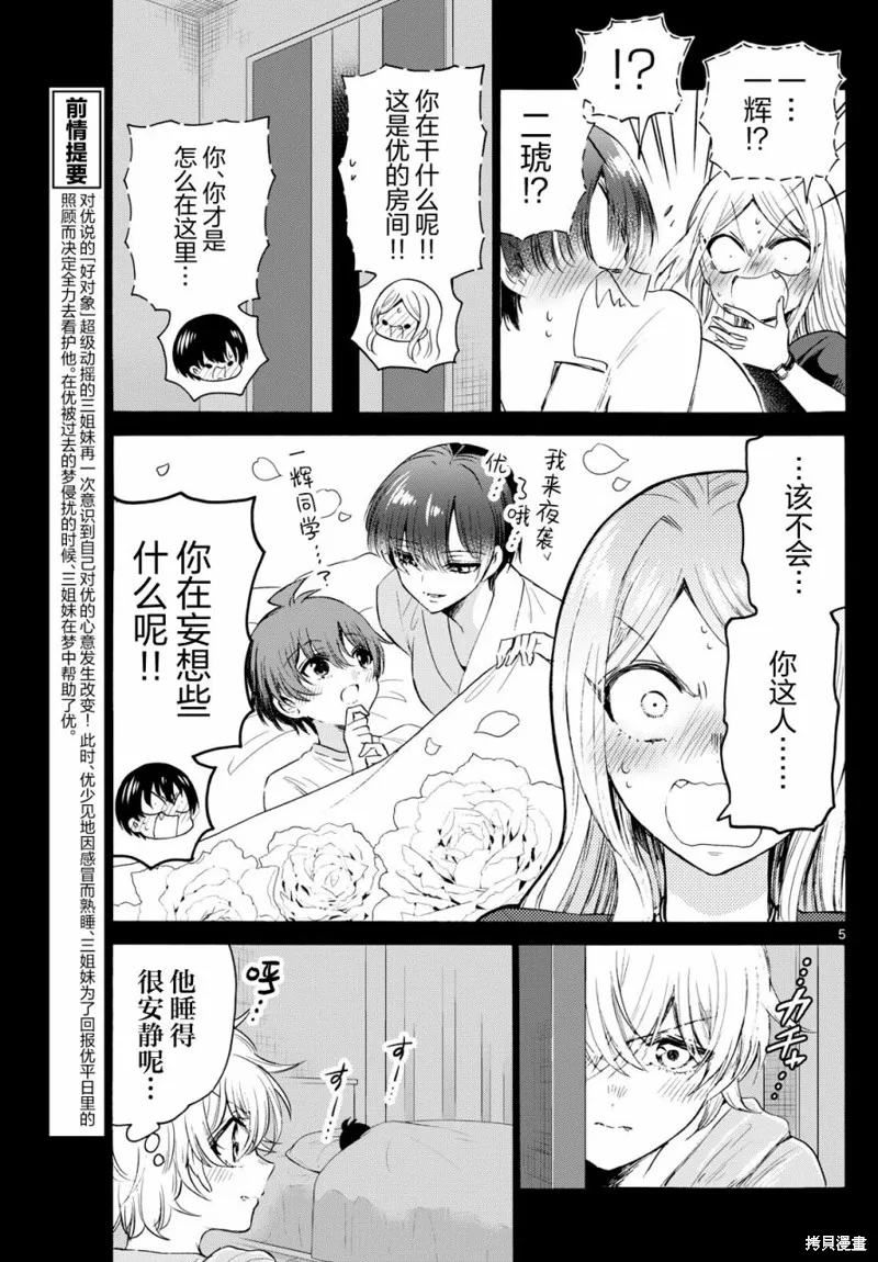 第75话 第5页