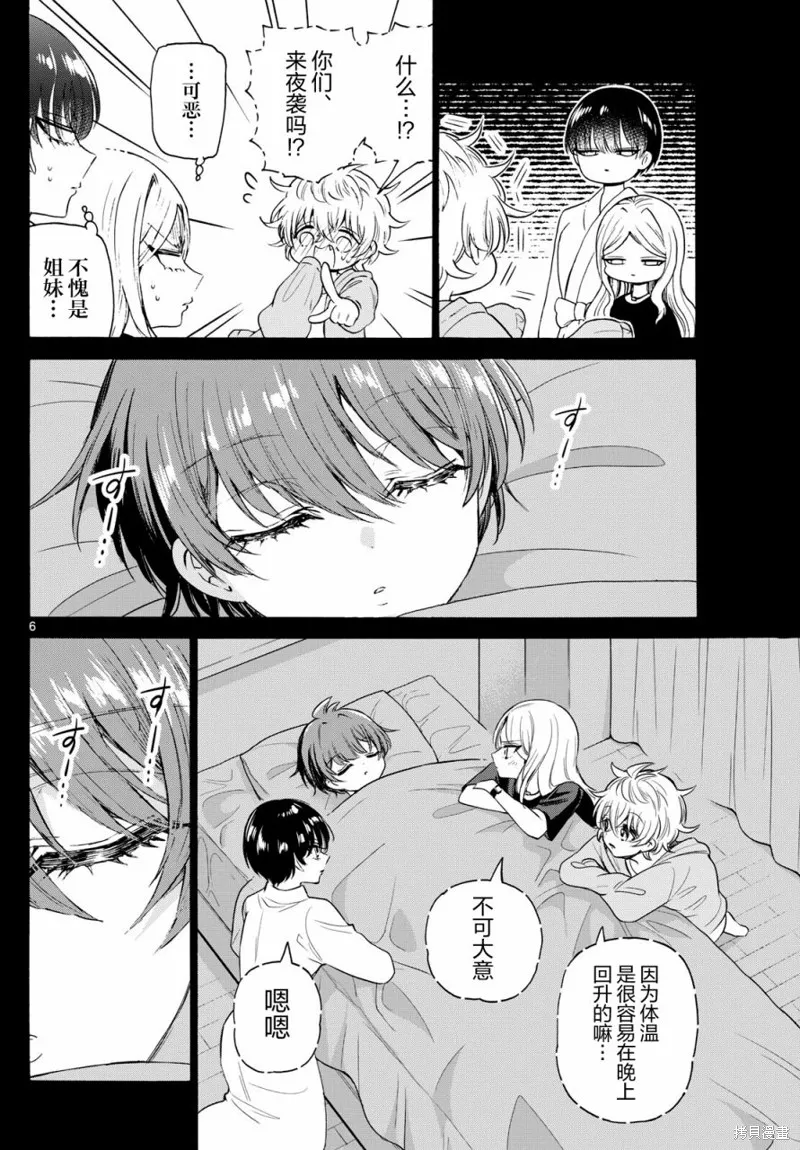 第75话 第6页