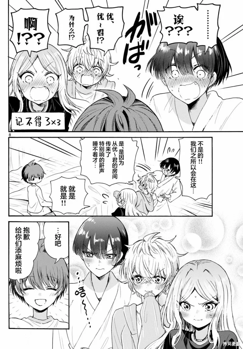 第75话 第8页