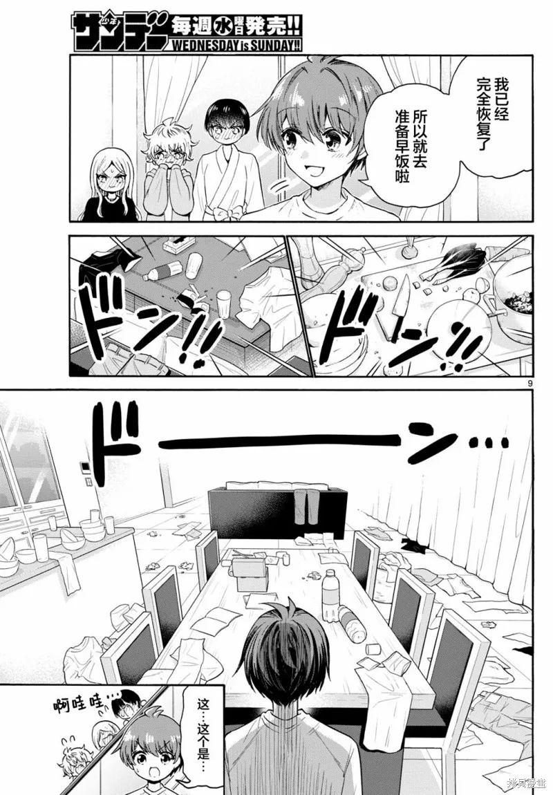 第75话 第9页