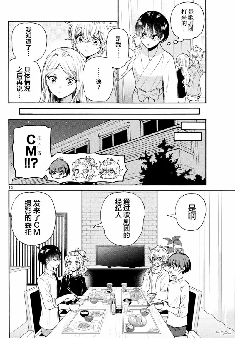 第75话 第12页