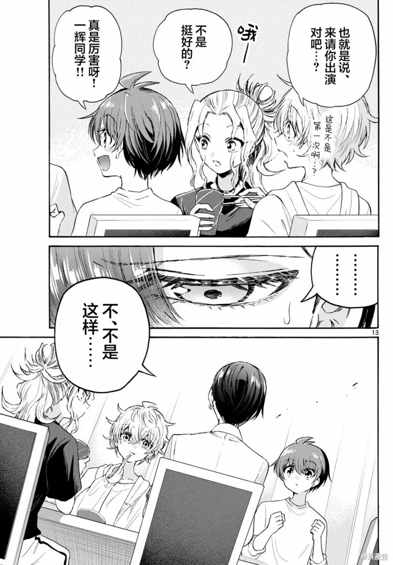 第75话 第13页
