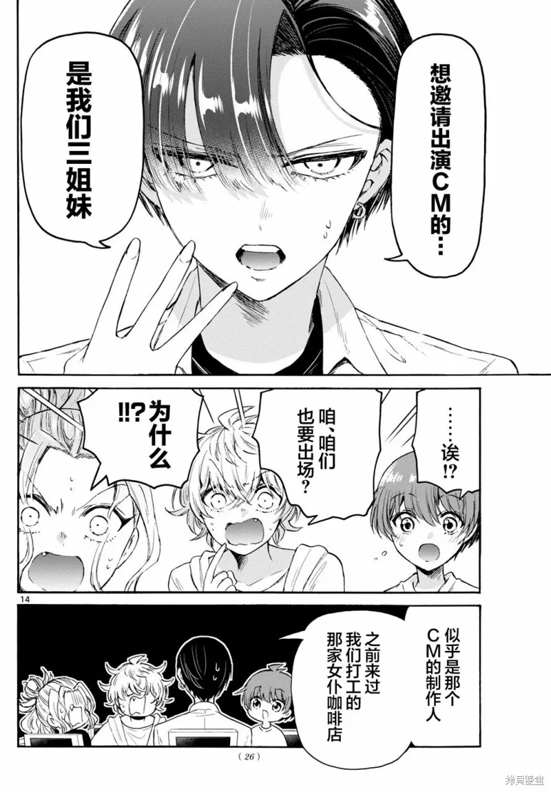第75话 第14页