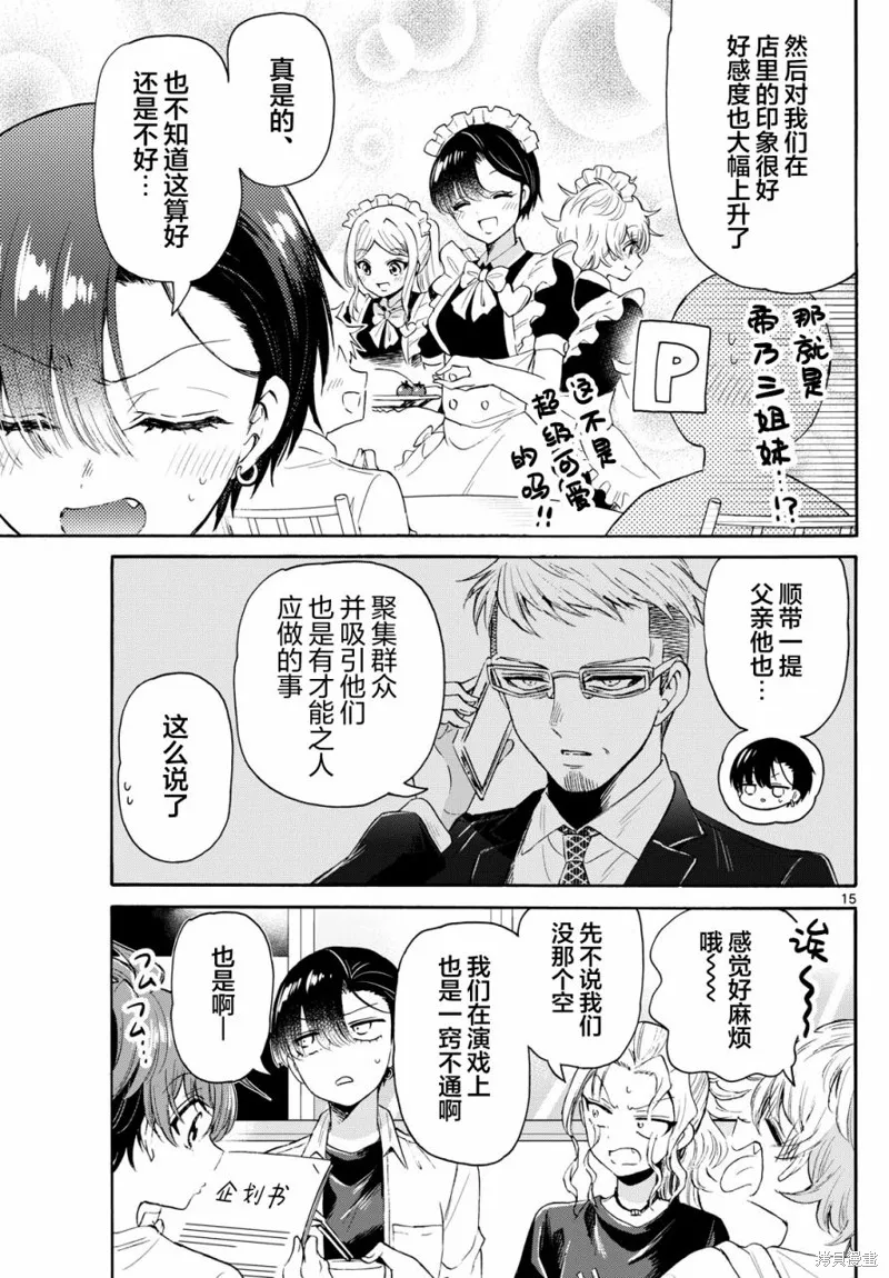 第75话 第15页
