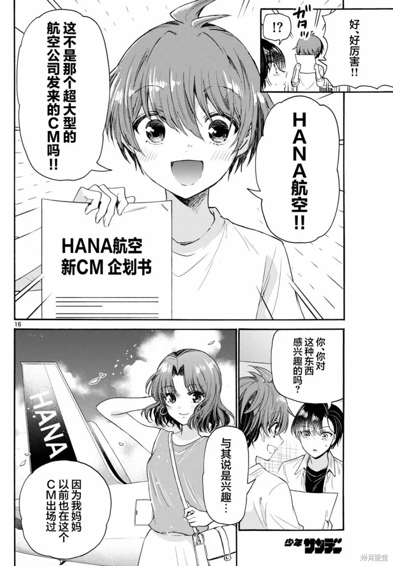 第75话 第16页