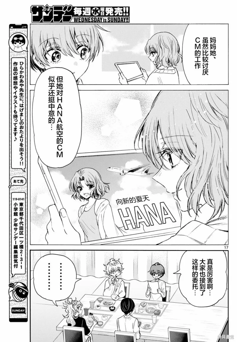 第75话 第17页