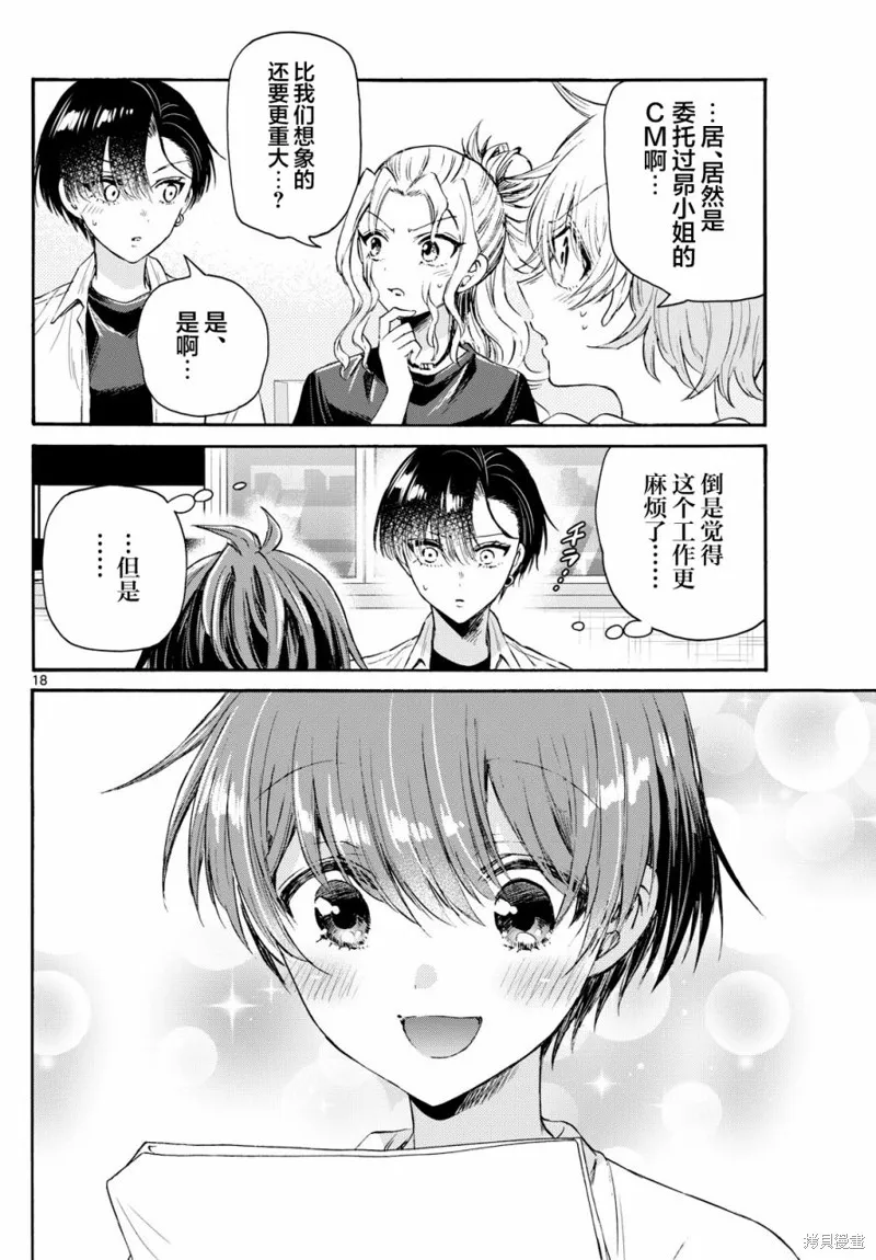 第75话 第18页