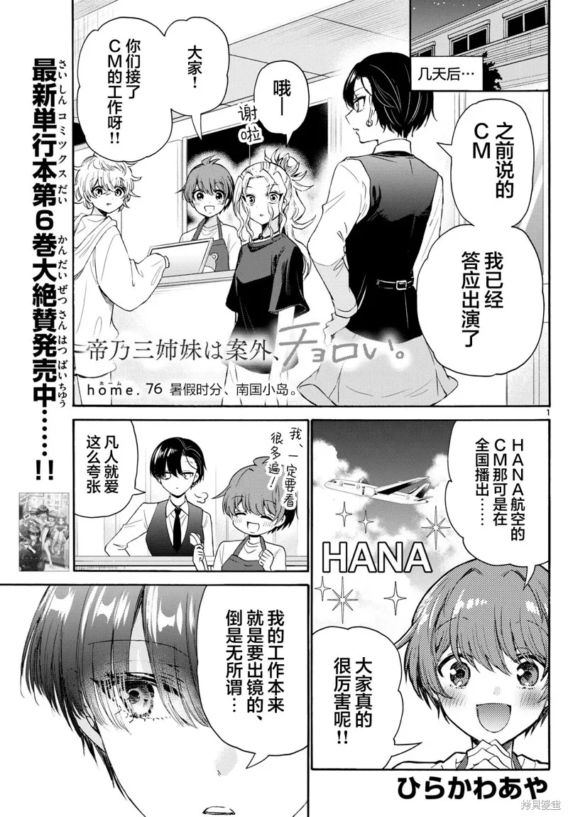 第76话 第1页