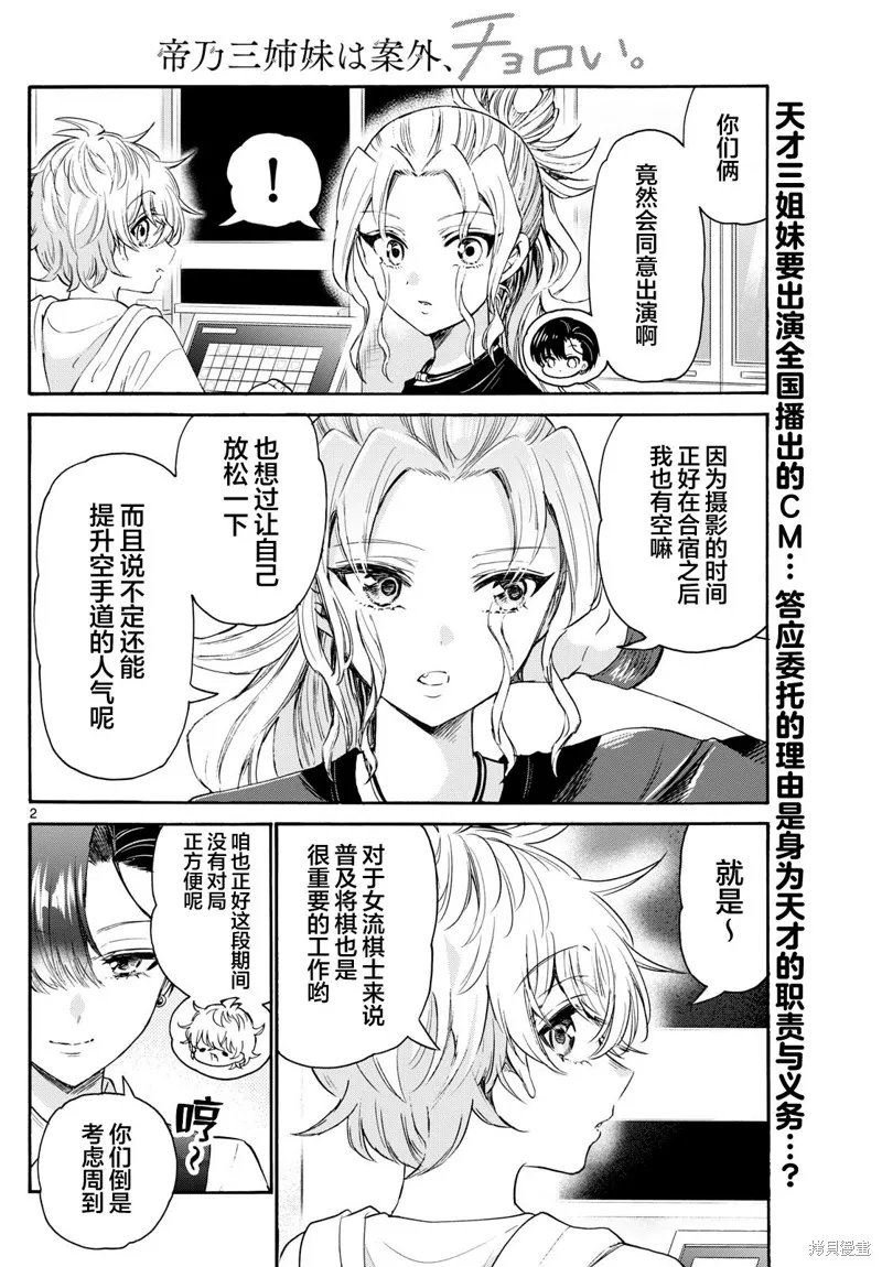 第76话 第2页