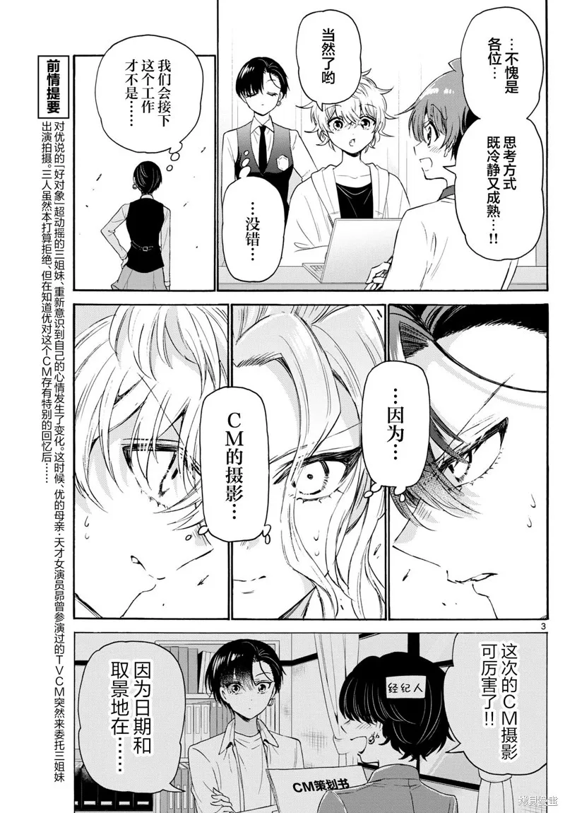 第76话 第3页