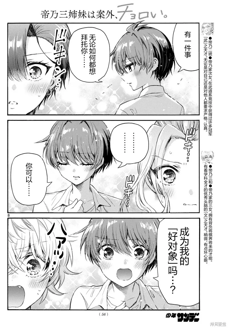 第76话 第7页