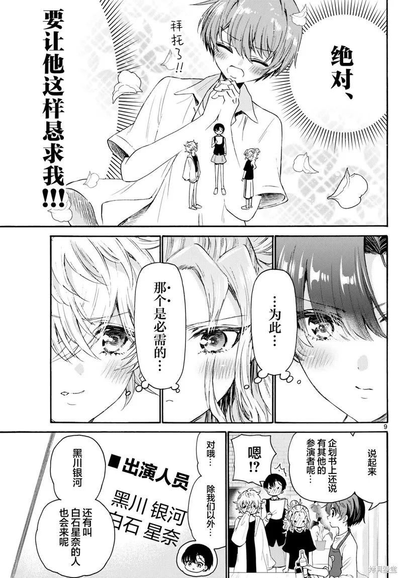 第76话 第8页