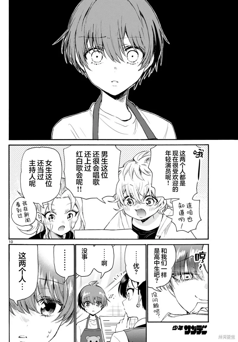第76话 第9页