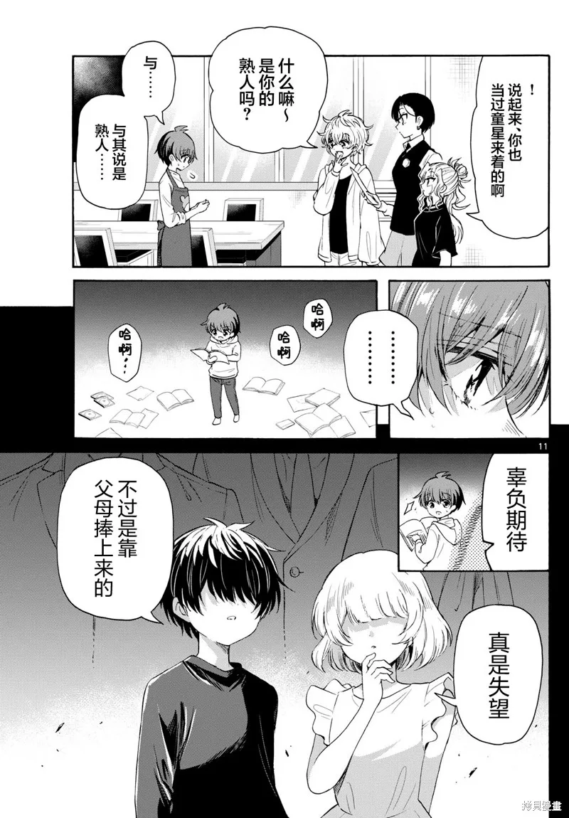 第76话 第10页